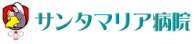 サンタマリア病院