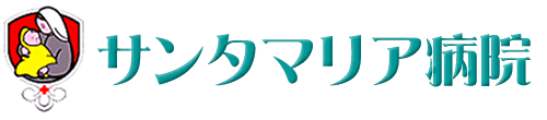 サンタマリア病院
