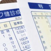 人間ドック