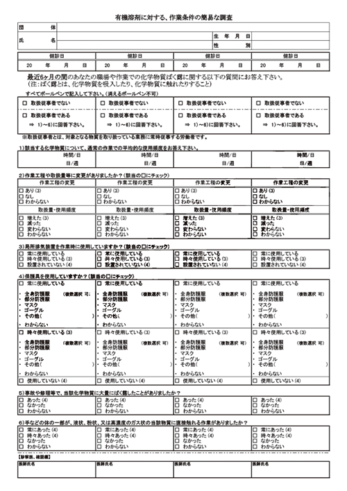 有機溶剤