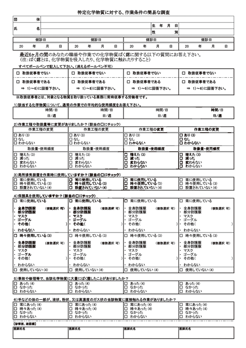 特定化学物質